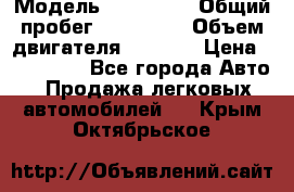  › Модель ­ Mazda 6 › Общий пробег ­ 120 000 › Объем двигателя ­ 1 798 › Цена ­ 520 000 - Все города Авто » Продажа легковых автомобилей   . Крым,Октябрьское